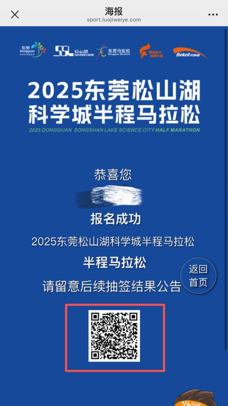 2025東莞松山湖科學城半程馬拉松常見問題解答（3）