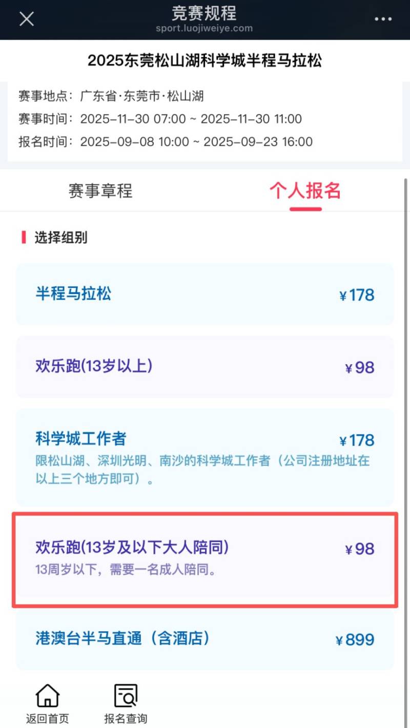 2025東莞松山湖科學城半程馬拉松常見問題解答（9）