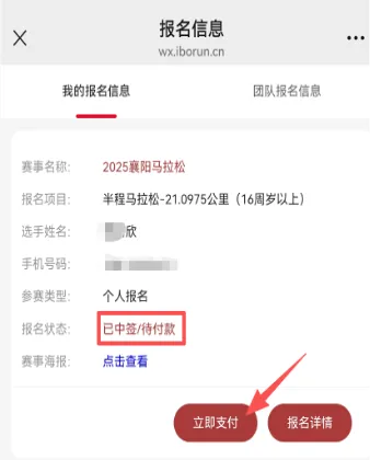 襄陽馬拉松中簽結(jié)果查詢網(wǎng)址2025（2）