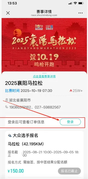 襄陽馬拉松中簽結(jié)果查詢?nèi)肟?025（8）