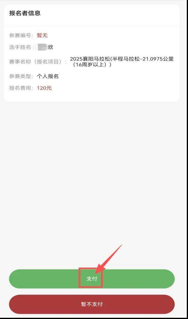 襄陽(yáng)馬拉松中簽結(jié)果查詢時(shí)間2025（3）