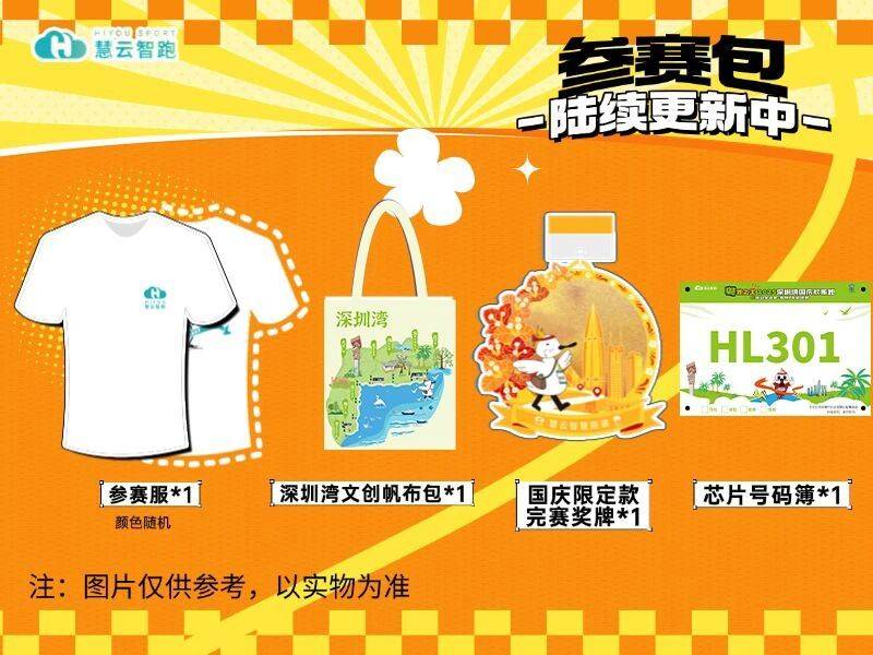 2025深圳灣粵跑之王國(guó)慶歡樂(lè)跑（6）