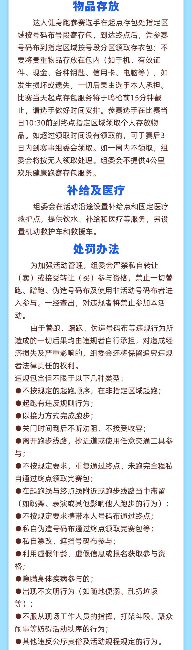 2025“金鉆習(xí)酒”美麗中國·全民健身跑 （山東·濟(jì)南站）(賽事規(guī)程)（5）