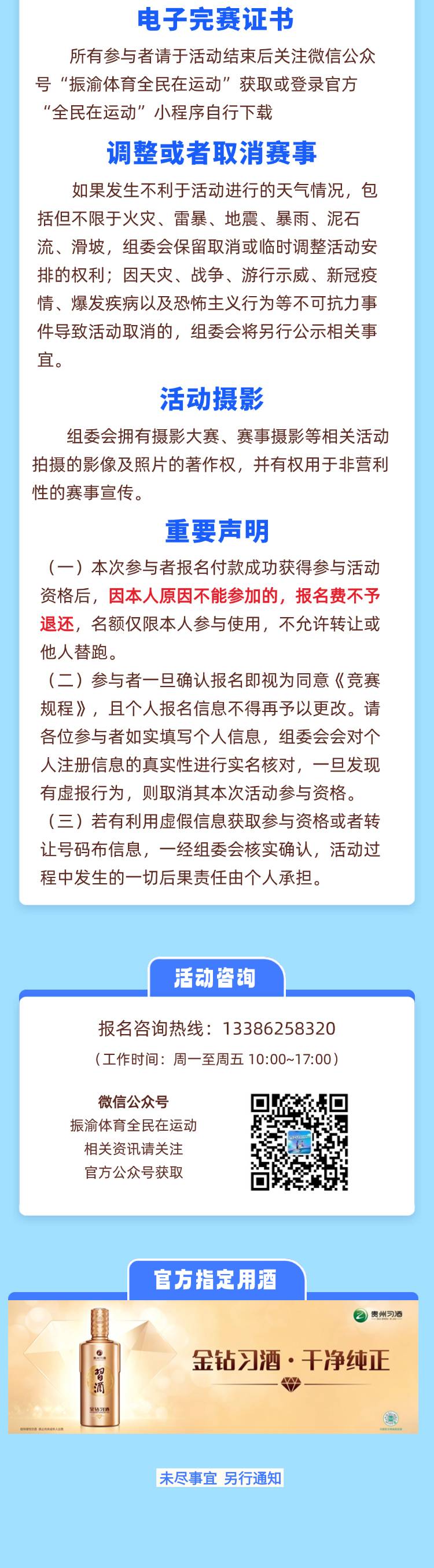 2025“金鉆習(xí)酒”美麗中國·全民健身跑 （山東·濟(jì)南站）(賽事規(guī)程)（6）