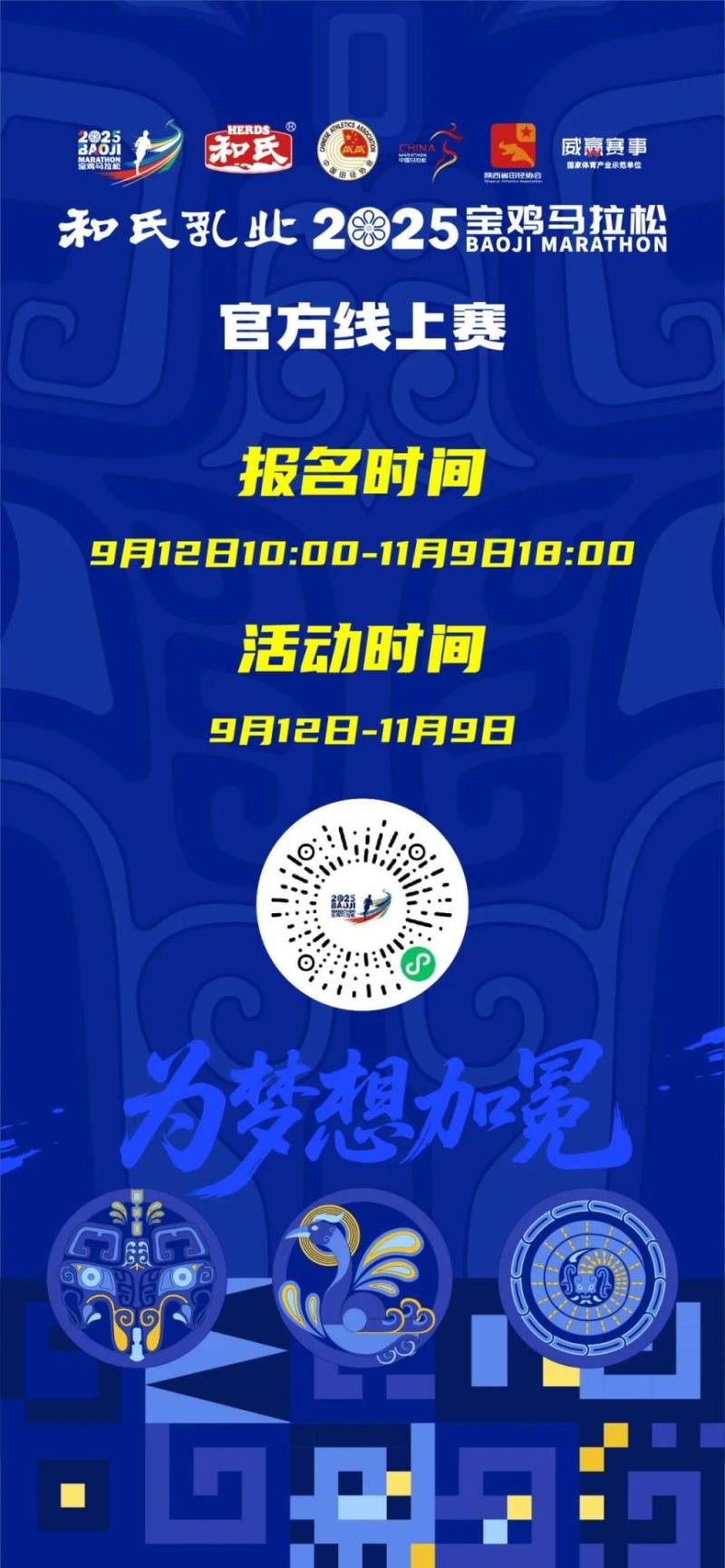 2025寶雞馬拉松官方線上賽開啟（完賽抽取200個直通名額)