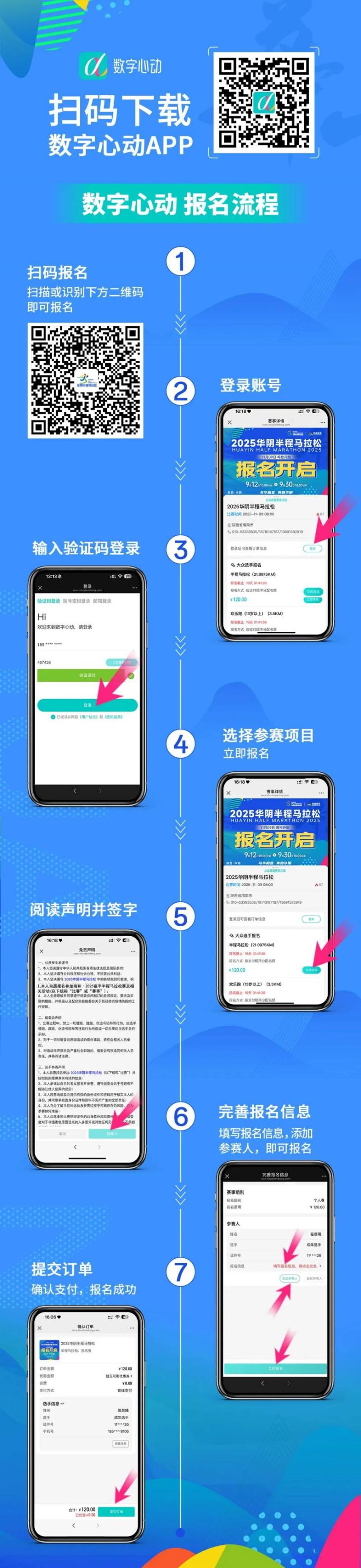 2025華陰半程馬拉松報(bào)名報(bào)名通道開(kāi)啟（附報(bào)名入口匯總）（2）