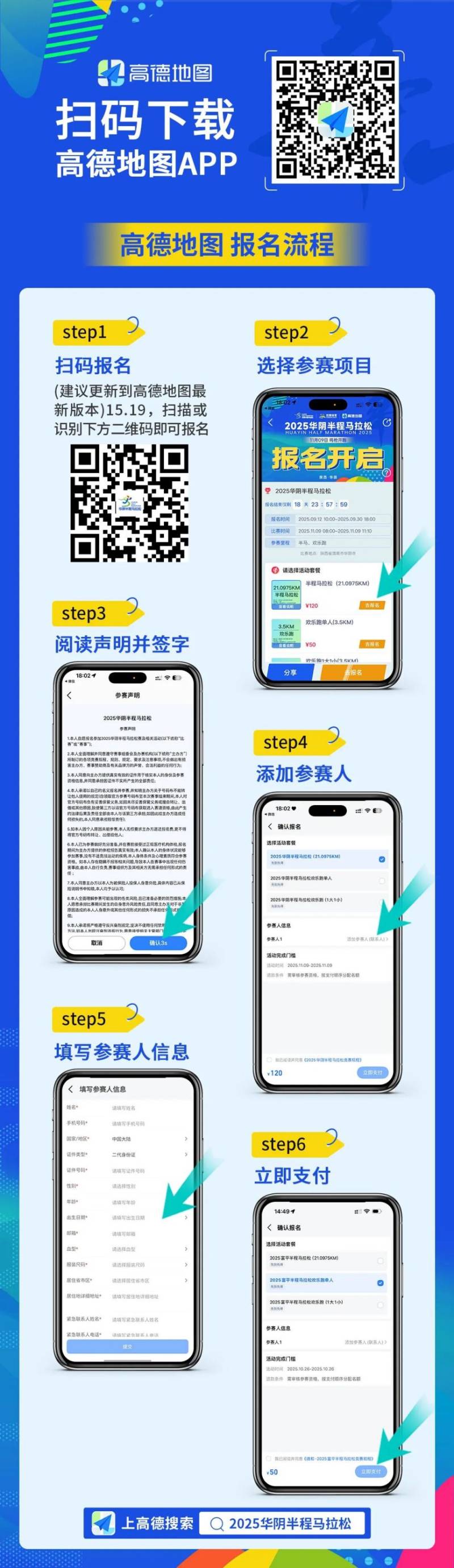 2025華陰半程馬拉松報(bào)名報(bào)名通道開(kāi)啟（附報(bào)名入口匯總）（3）