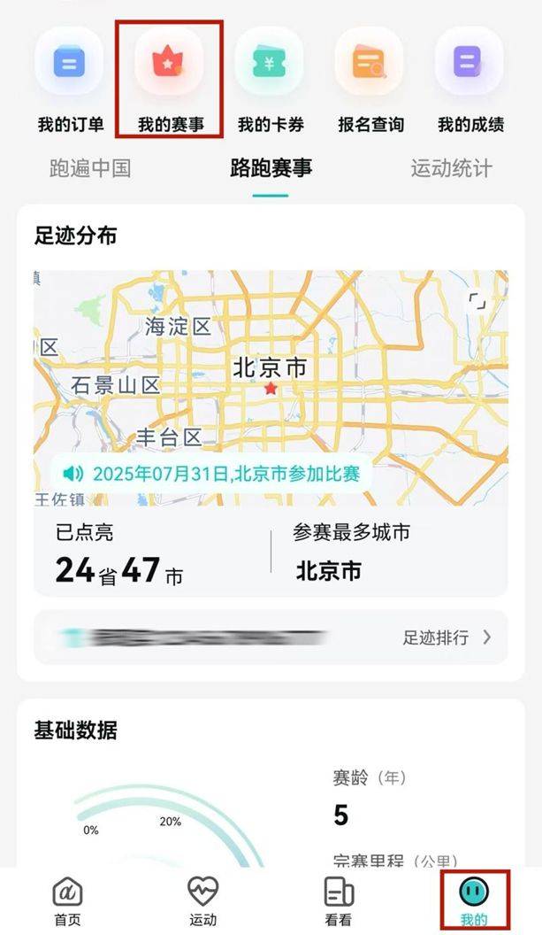 2025延安紅色半程馬拉松參賽號(hào)查詢?nèi)肟?流程（3）