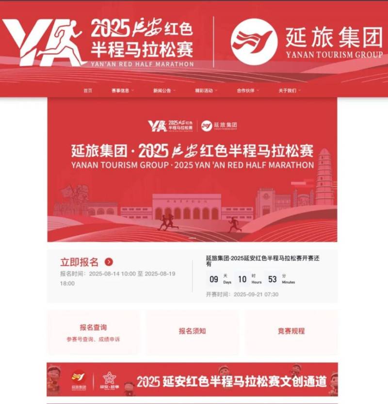 2025延安紅色半程馬拉松參賽號(hào)查詢?nèi)肟?流程