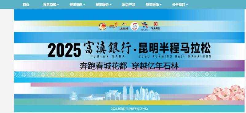 2025昆明國(guó)際半程馬拉松下載比賽證書(shū)（附入口）