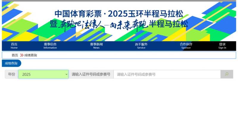 2025玉環(huán)半程馬拉松比賽成績查詢時(shí)間+官網(wǎng)