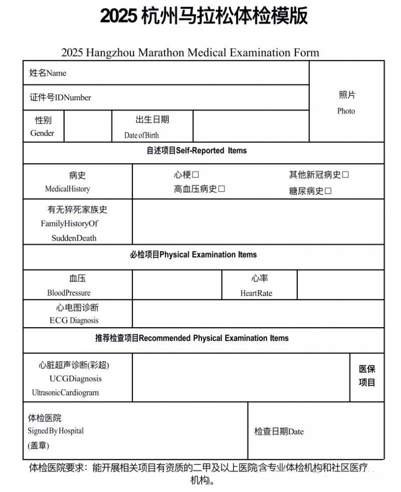 2025杭州馬拉松體檢表獲?。c(diǎn)擊可下載）