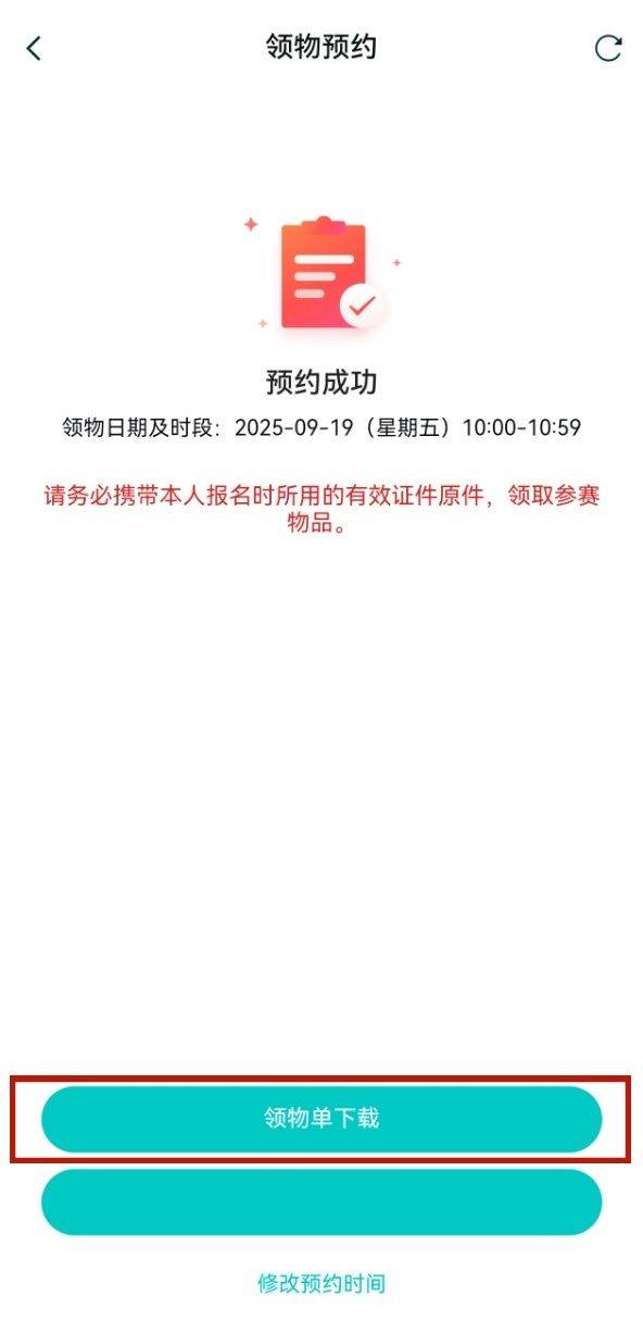 2025延安紅色半程馬拉松賽報到領(lǐng)物須知（時間+地點+預約入口）（7）