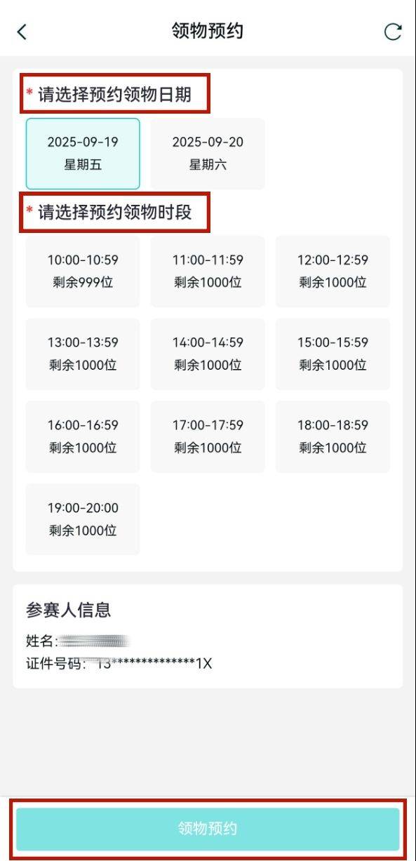 2025延安紅色半程馬拉松賽報到領(lǐng)物須知（時間+地點+預約入口）（6）