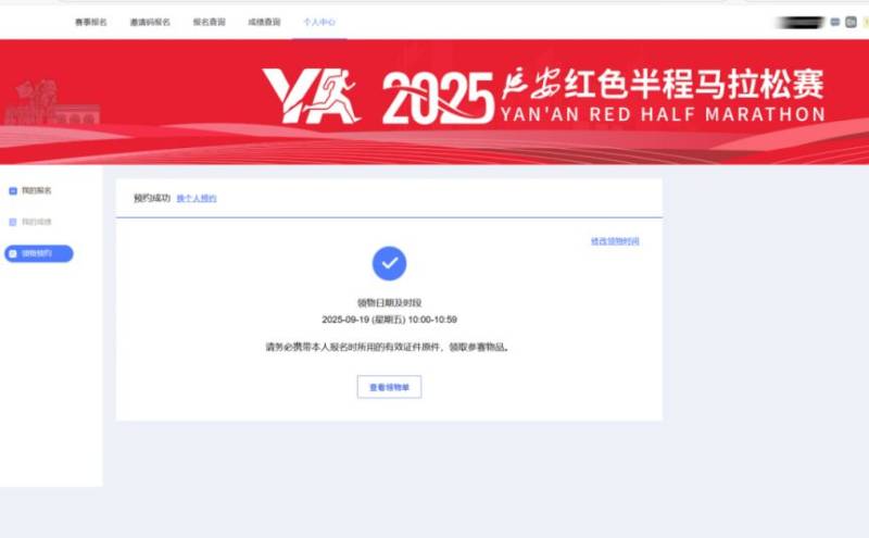 2025延安紅色半程馬拉松賽報到領(lǐng)物須知（時間+地點+預約入口）（3）