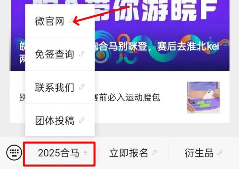 2025合肥馬拉松候補(bǔ)中簽查詢方式+入口
