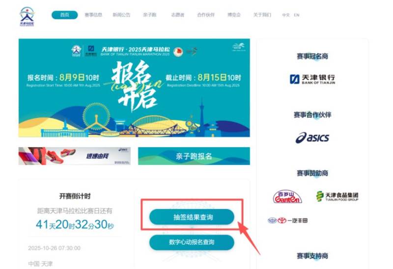 2025天津馬拉松二次抽簽繳費(fèi)時(shí)間多久？