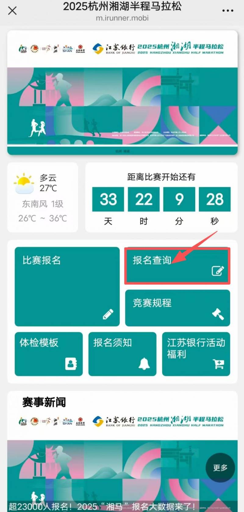 2025杭州湘湖馬拉松中簽多渠道查詢?nèi)肟冢ㄊ謾C(jī)版+電腦版）（2）