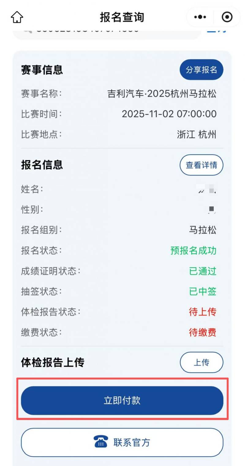 2025杭州馬拉松中簽怎么繳費(fèi)？