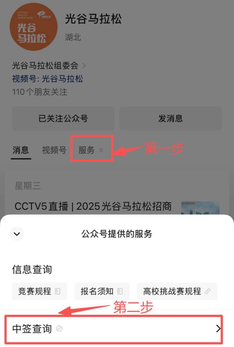 2025武漢光谷馬拉松中簽結(jié)果查詢?nèi)肟? title=