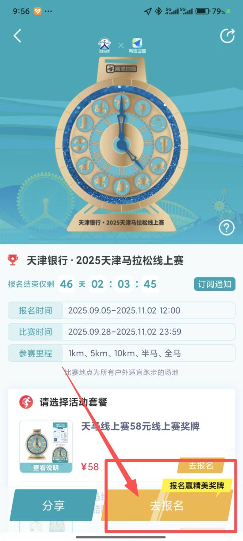 天津馬拉松線上賽報(bào)名全指南（時(shí)間/套餐/入口）