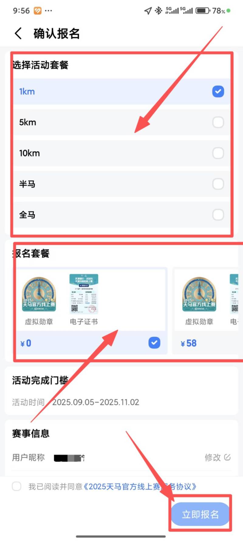 天津馬拉松線上賽報(bào)名全指南（時(shí)間/套餐/入口）（2）