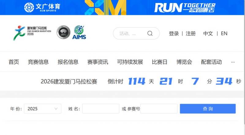 廈門(mén)馬拉松歷史成績(jī)查詢?nèi)肟冢╤ttps://www.xmim.org/login/history）