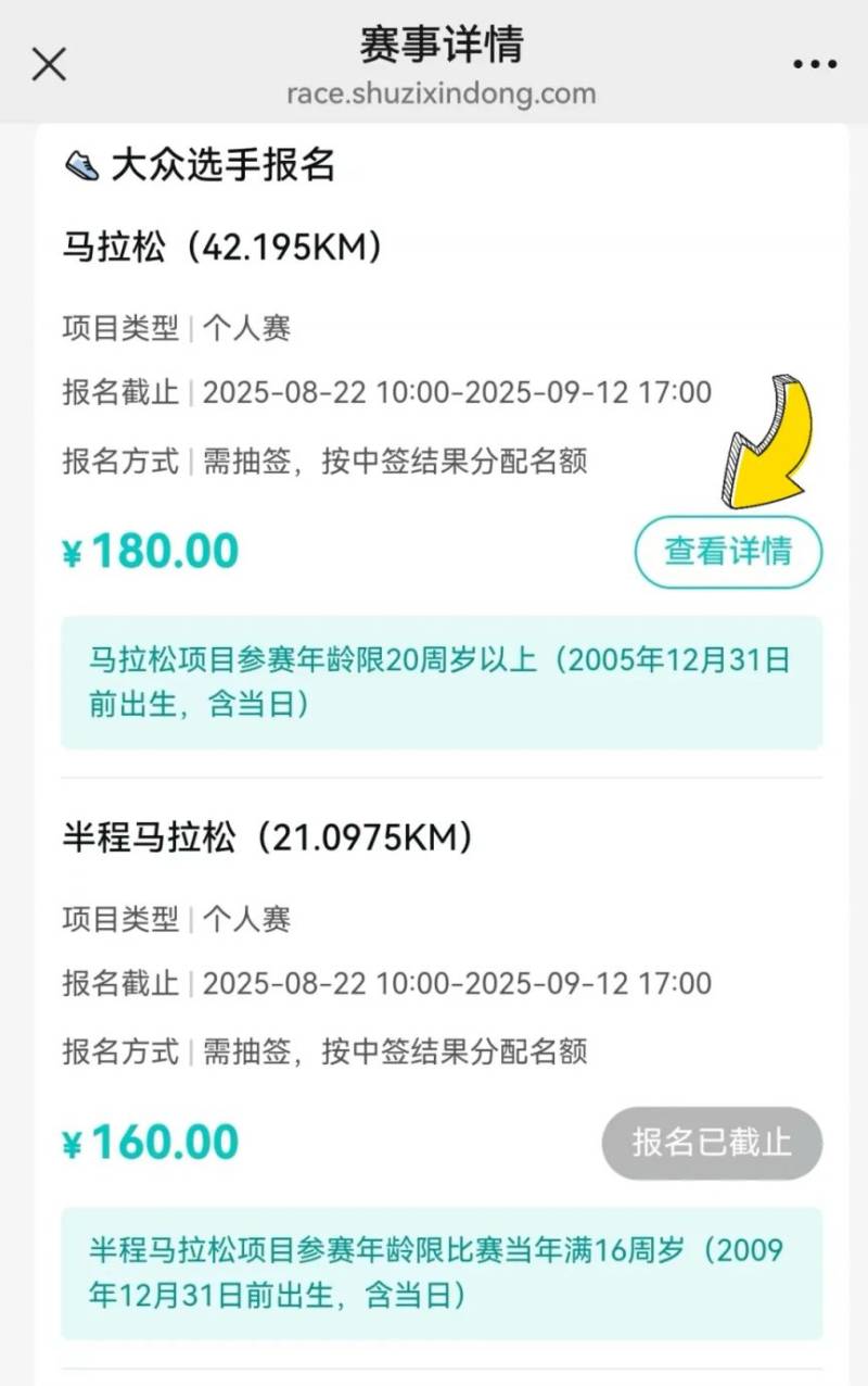 2025徐州馬拉松中簽后繳費(fèi)什么時(shí)候截止？（3）