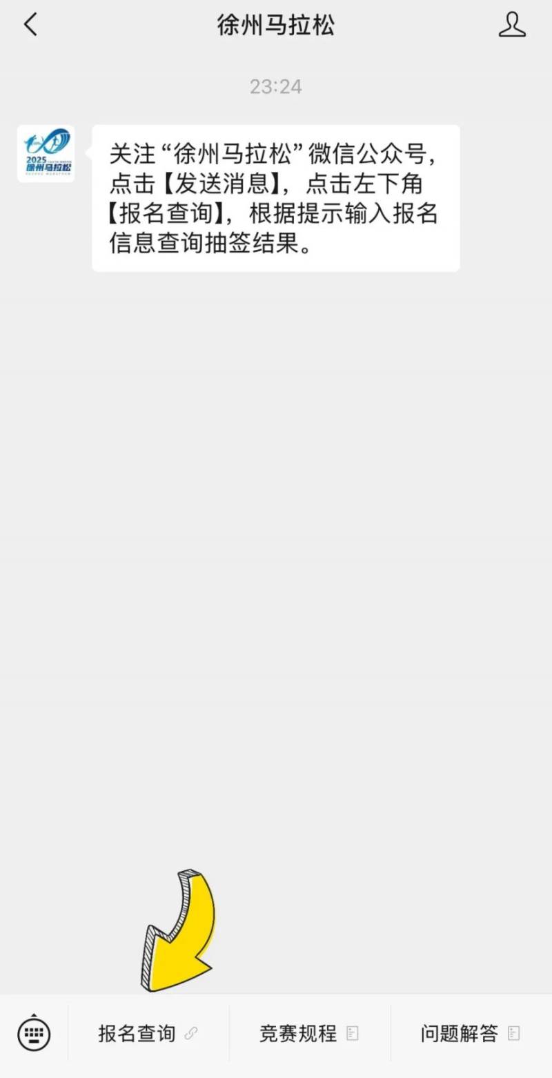 2025徐州馬拉松抽簽結(jié)果查詢?nèi)肟趨R總（2）