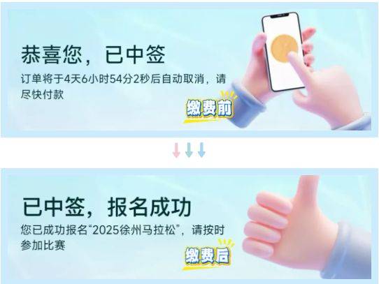 2025徐州馬拉松抽簽結(jié)果查詢指南（時間+入口）（4）