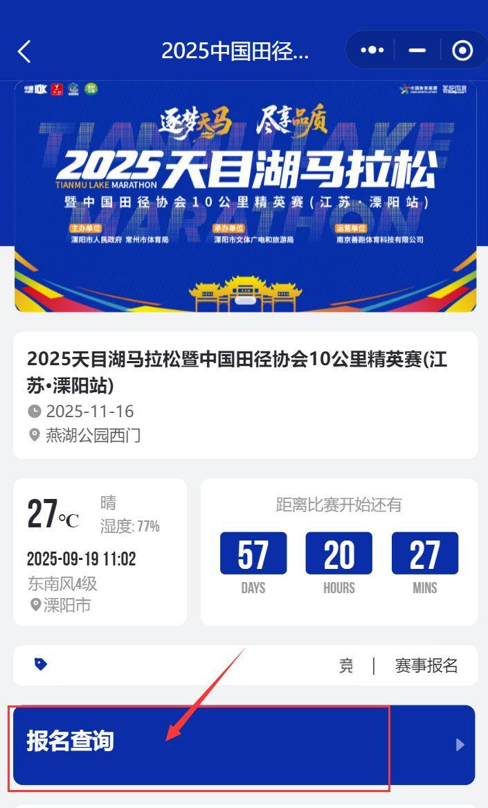 2025天目湖馬拉松抽簽結(jié)果查詢指南(最新)（3）