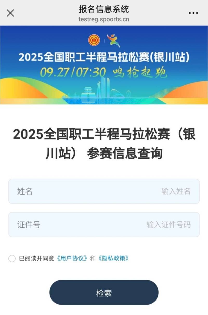 2025全國職工半程馬拉松賽 （銀川站）參賽號查詢（3）