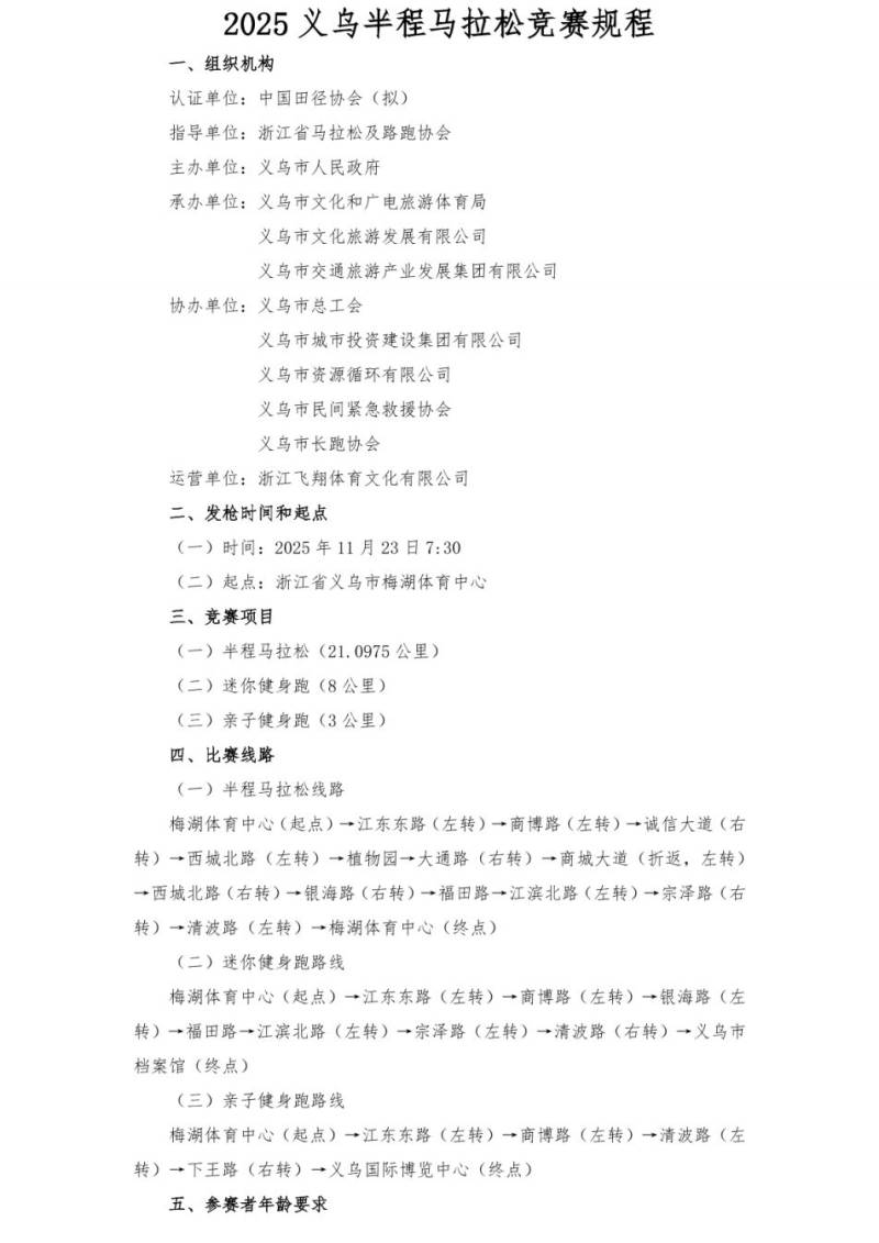 2025義烏半程馬拉松競賽規(guī)程