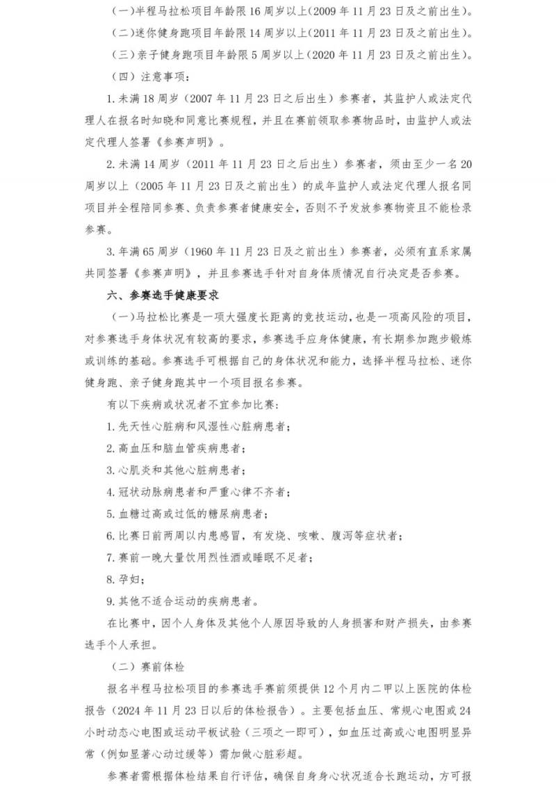 2025義烏半程馬拉松競賽規(guī)程（2）