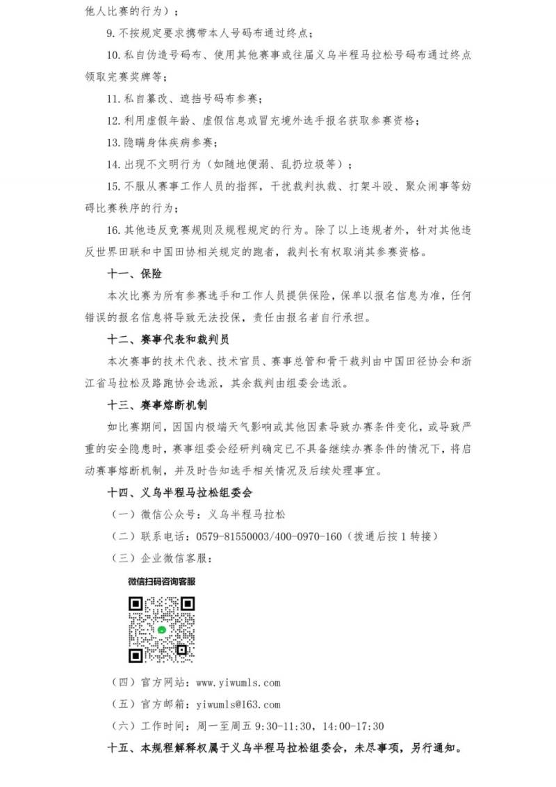 2025義烏半程馬拉松競賽規(guī)程（8）