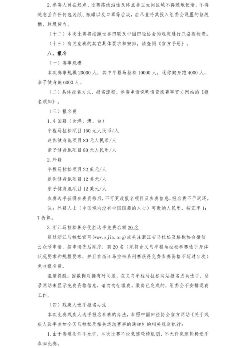 2025義烏半程馬拉松競賽規(guī)程（5）