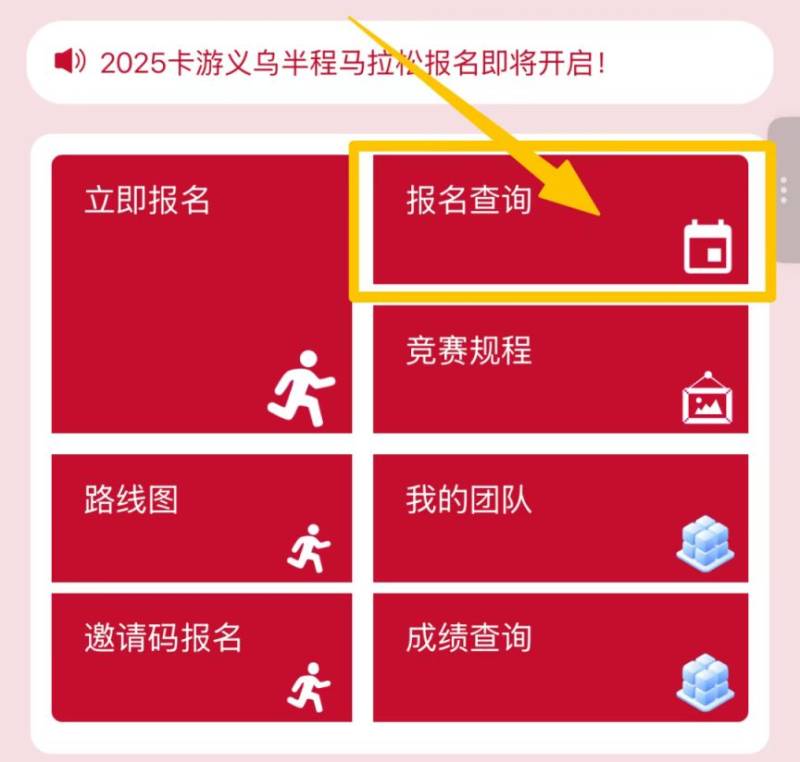 2025義烏半程馬拉松體檢報告上傳指南（2）