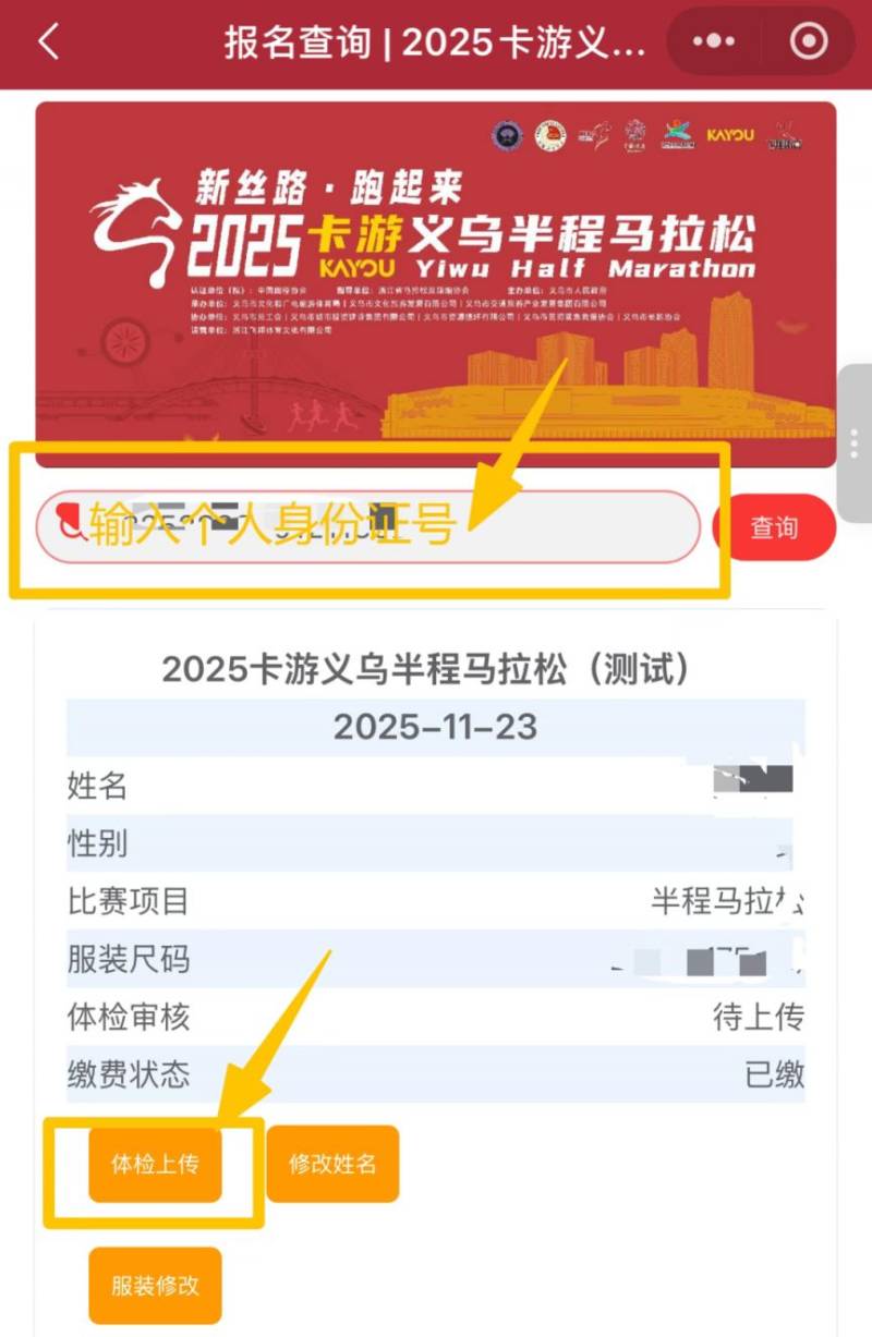 2025義烏半程馬拉松體檢報告上傳指南（3）