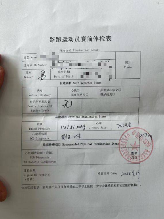 2025義烏半程馬拉松體檢報告上傳指南（5）