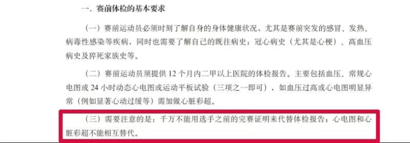 2025義烏半程馬拉松體檢報告上傳指南（9）