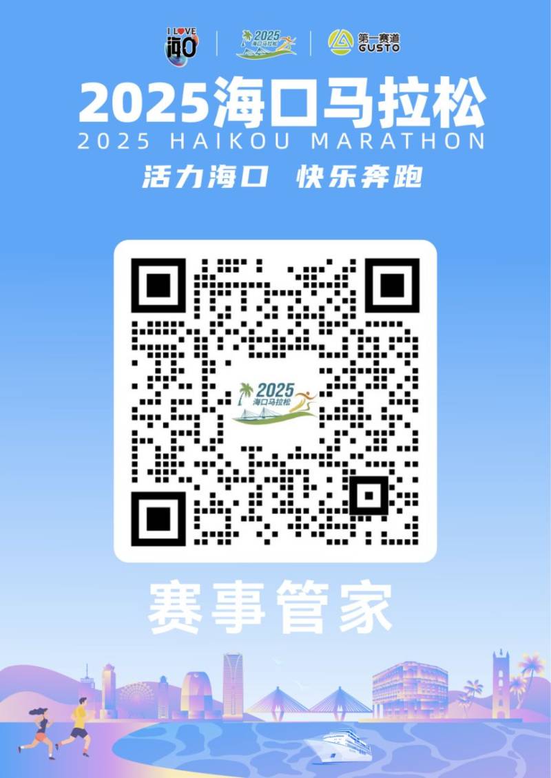 2025?？隈R拉松風(fēng)險提示（附活動詳情）