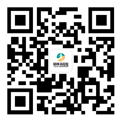 2025榆林馬拉松賽后郵寄登記入口