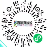 2025北京海淀馬拉松參賽號(hào)碼及分區(qū)查詢指南