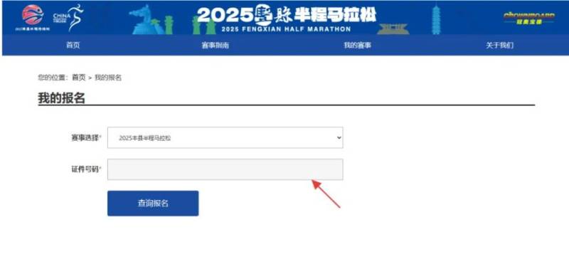 2025豐縣半程馬拉松抽簽結(jié)果查詢?nèi)肟趨R總（2）