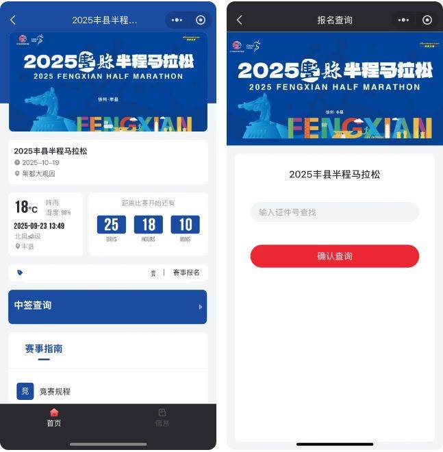 2025豐縣半程馬拉松抽簽結(jié)果查詢?nèi)肟趨R總（3）