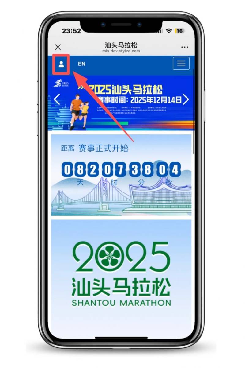 2025汕頭馬拉松報(bào)名操作流程(手機(jī)端)(3) 2025汕頭馬拉松報(bào)名操作流程(手機(jī)端)(3)