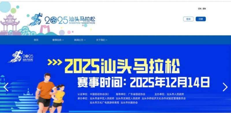 2025汕頭馬拉松報(bào)名操作流程(電腦端) 2025汕頭馬拉松報(bào)名操作流程(電腦端)