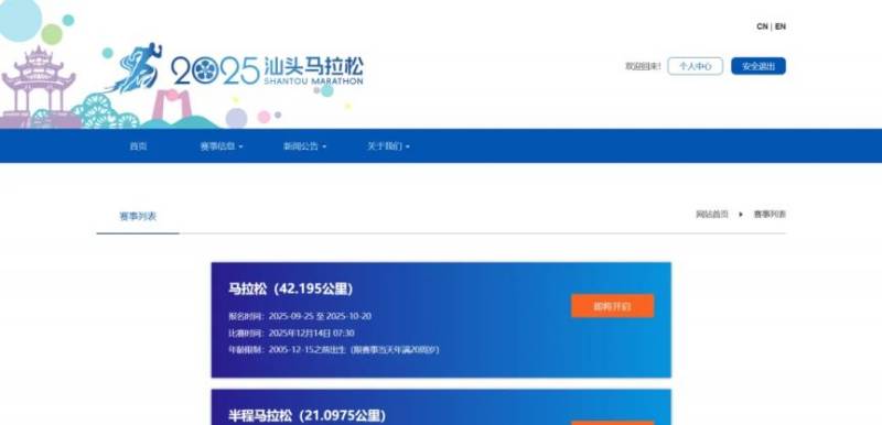 2025汕頭馬拉松報(bào)名操作流程(電腦端)(9) 2025汕頭馬拉松報(bào)名操作流程(電腦端)(9)