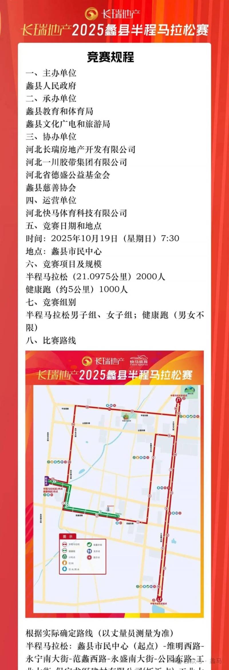 2025蠡縣半程馬拉松賽競賽規(guī)程