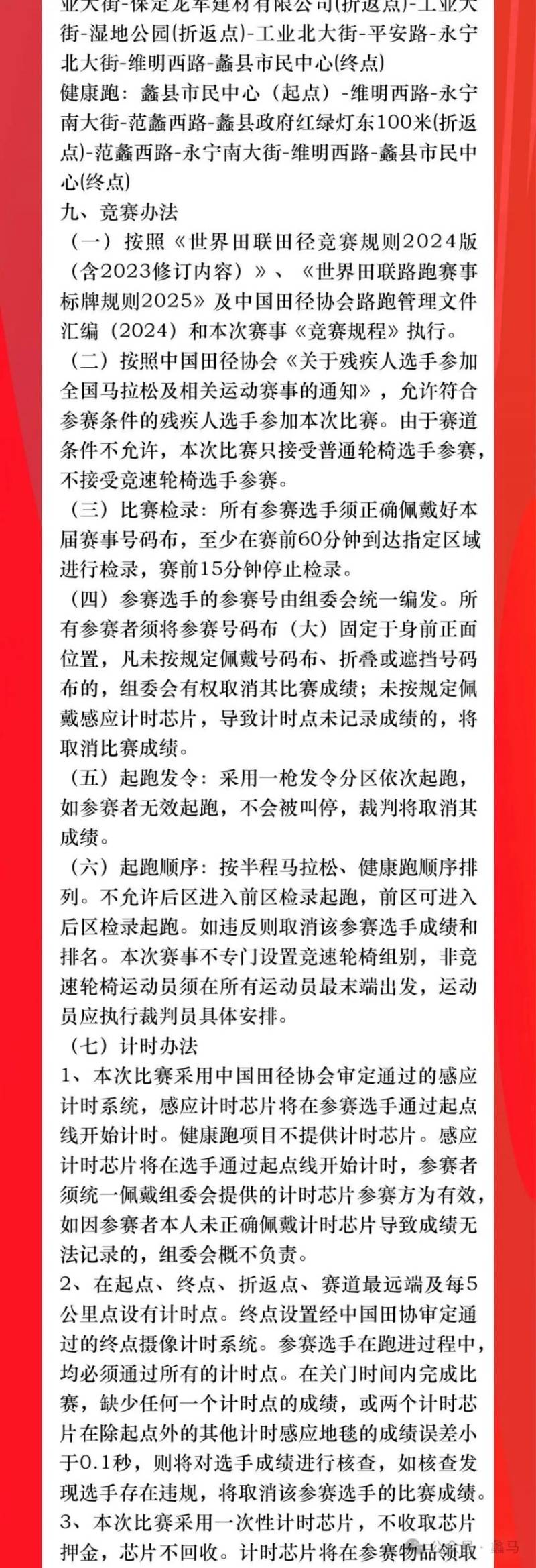 2025蠡縣半程馬拉松賽競賽規(guī)程（2）